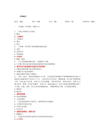 人机对话考试题库外科