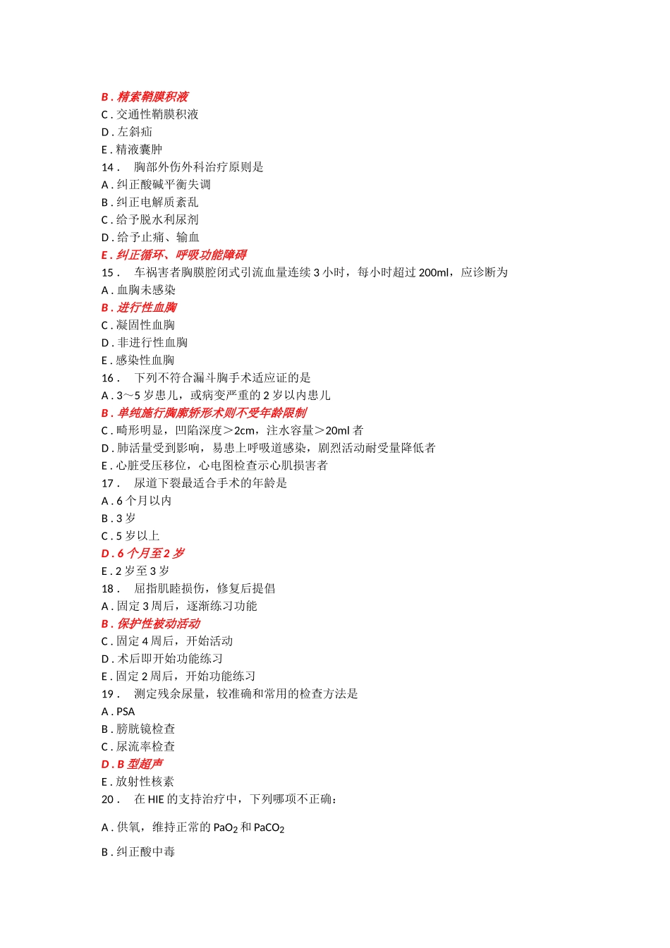 人机对话考试题库儿科_第3页