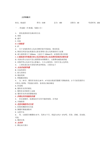 人机对话考试题库儿科