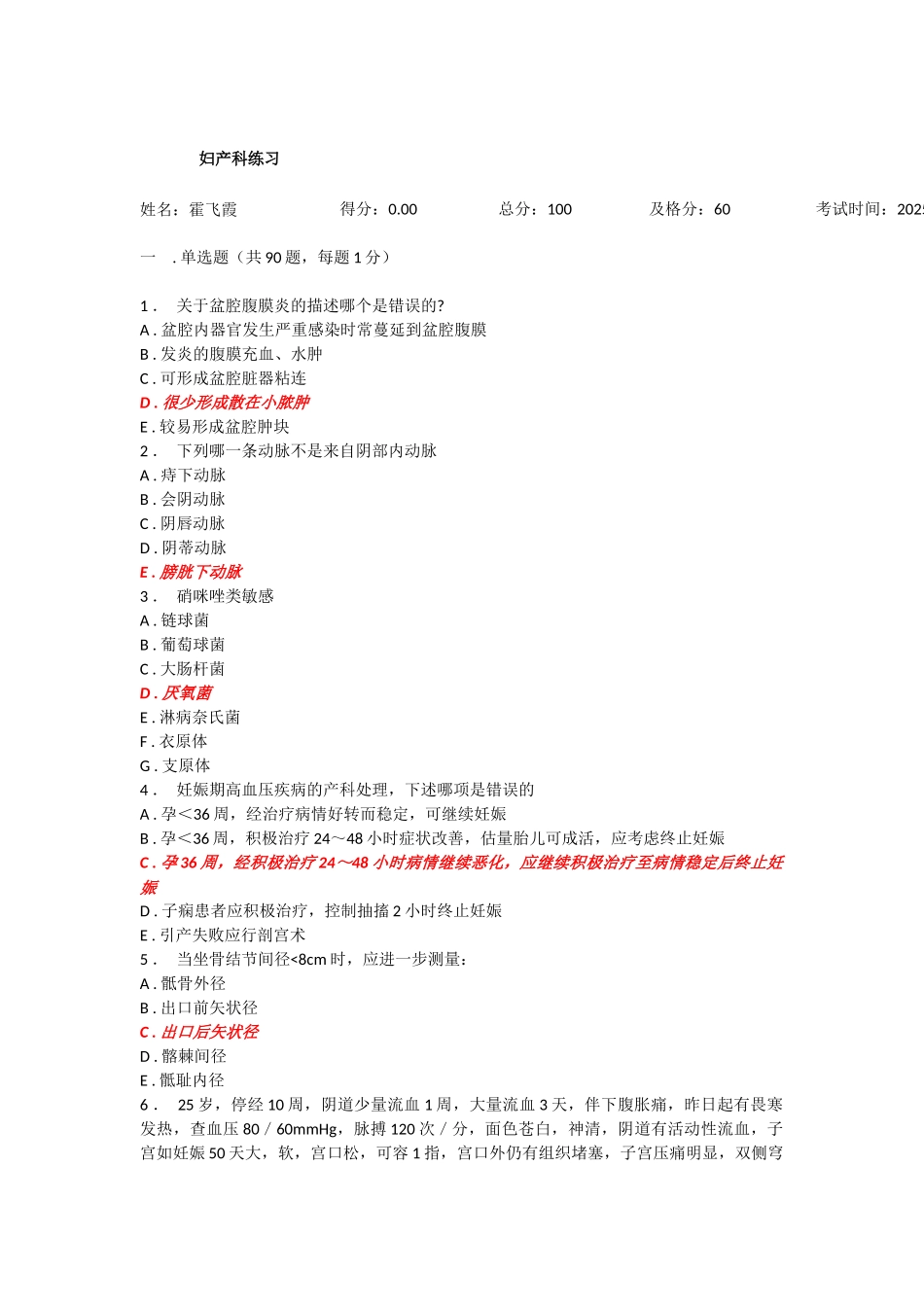 人机对话考试题库妇产科_第1页