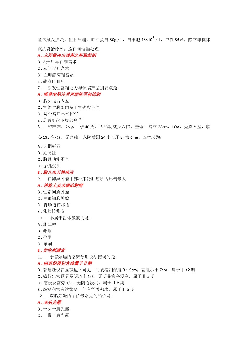 人机对话考试题库妇产科_第2页