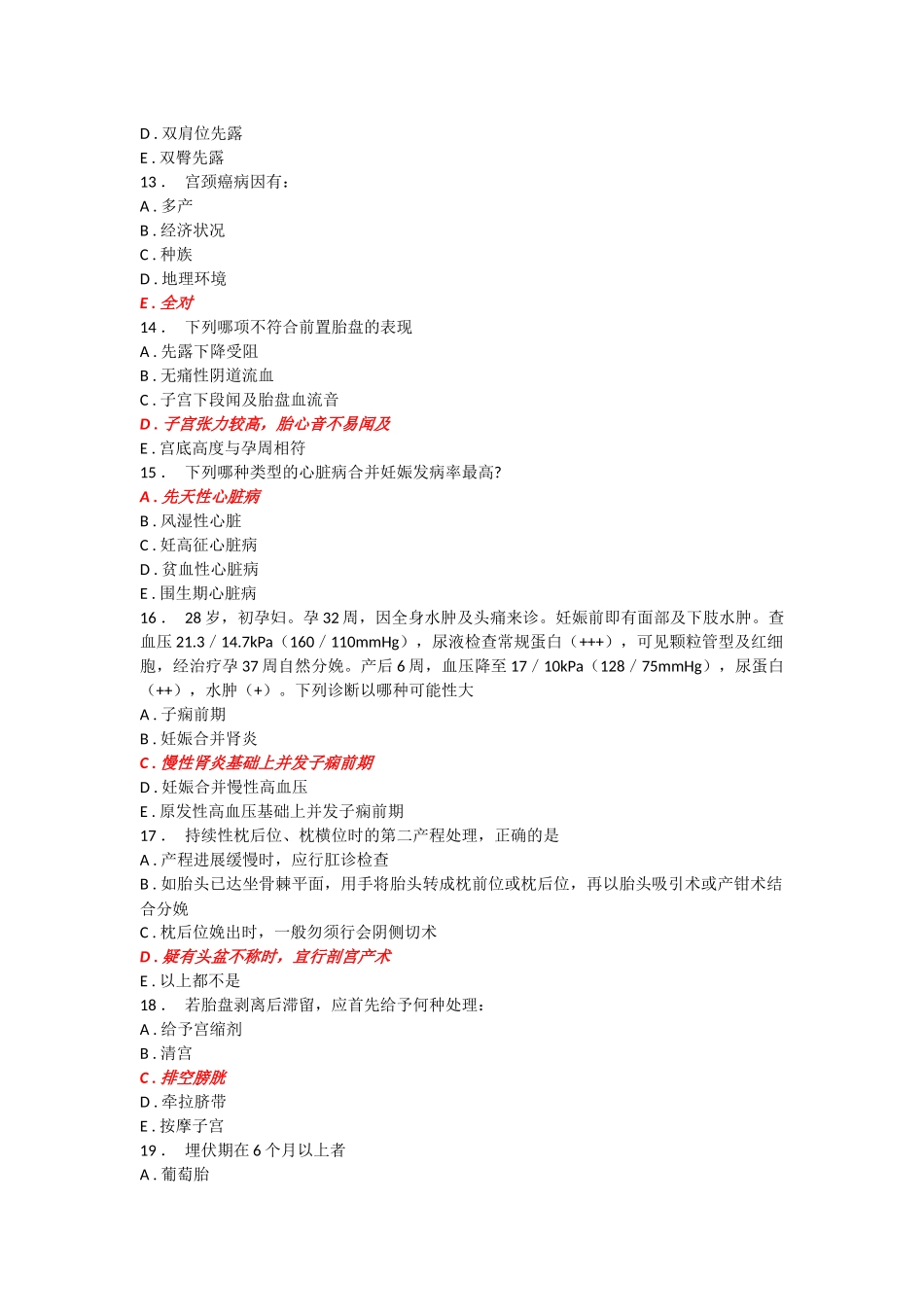 人机对话考试题库妇产科_第3页