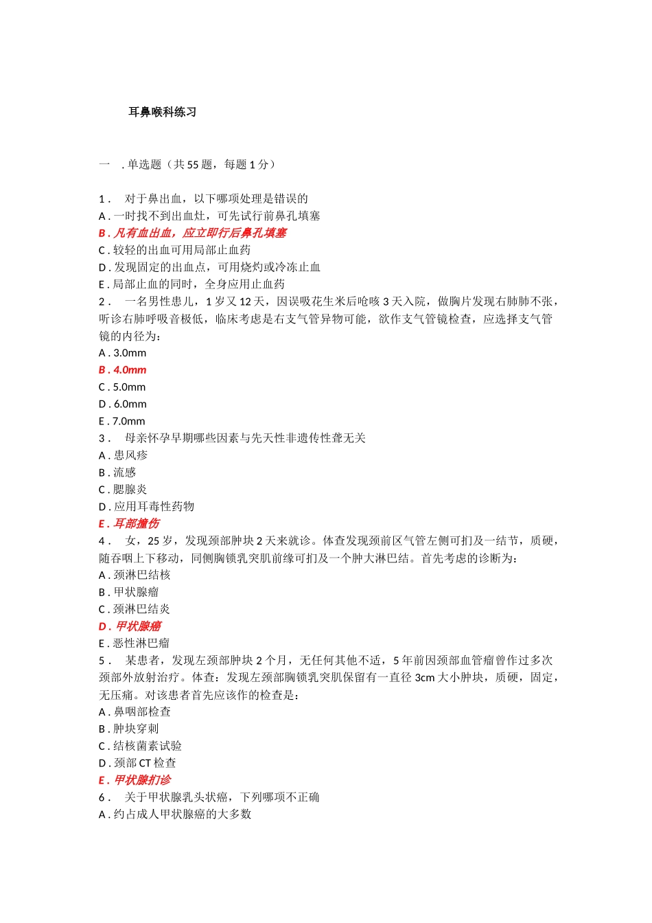 人机对话考试题库耳鼻喉科_第1页