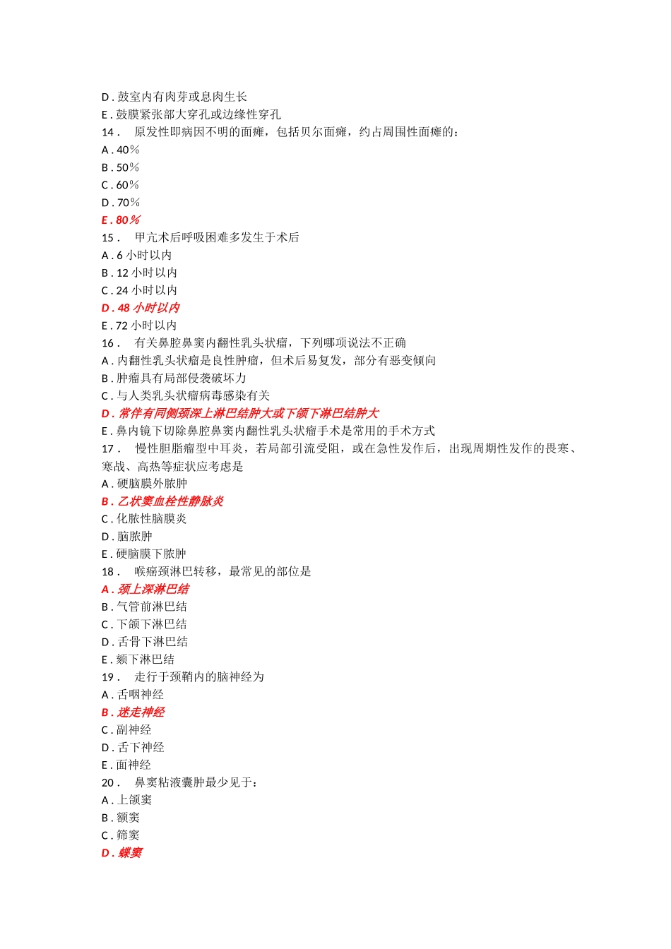 人机对话考试题库耳鼻喉科_第3页