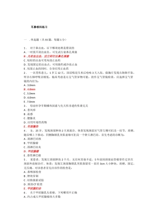 人机对话考试题库耳鼻喉科