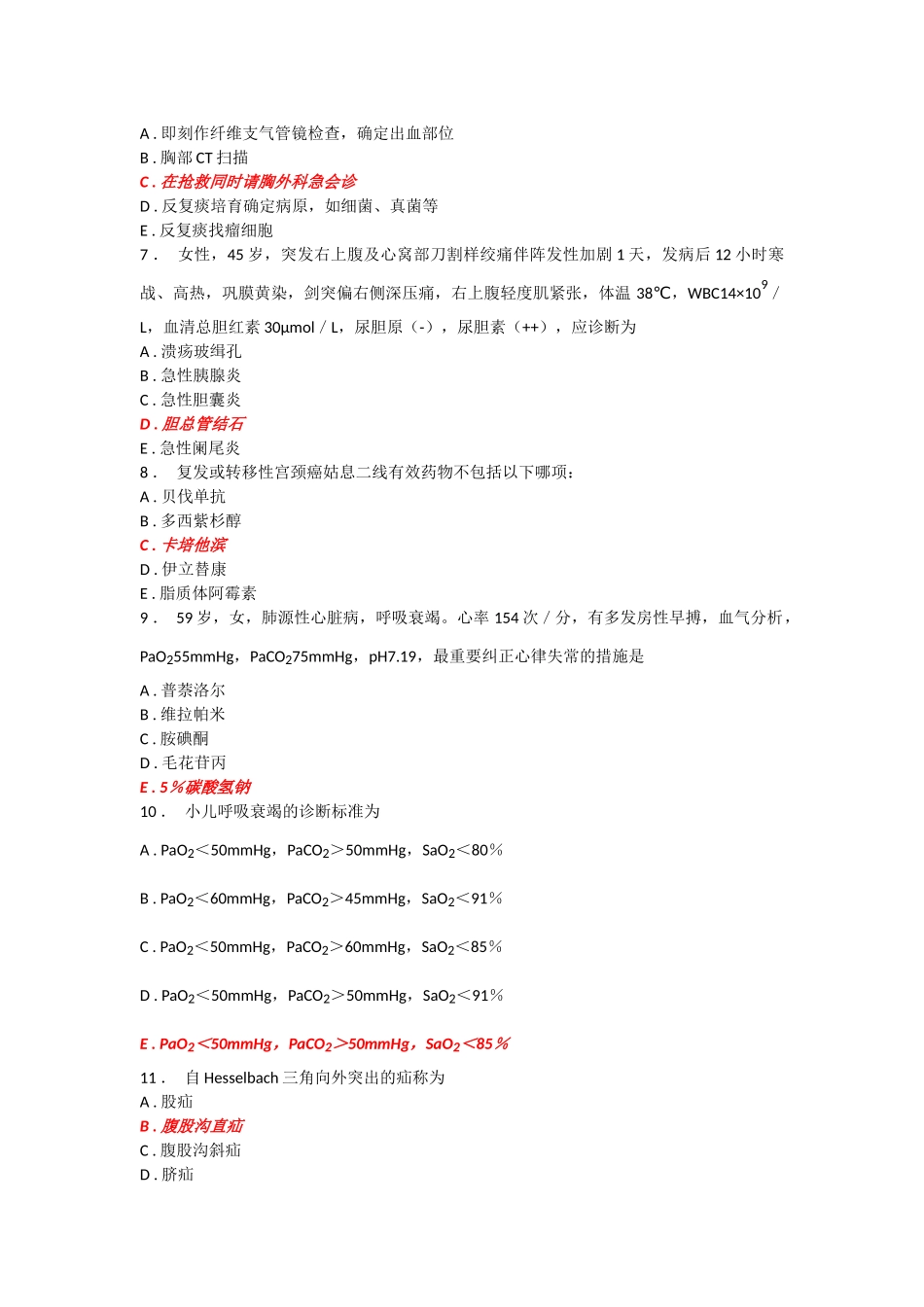 人机对话考试题库肿瘤科_第2页