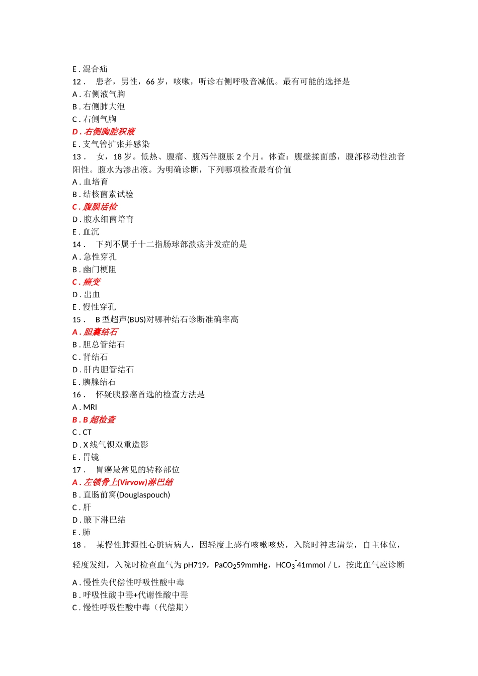 人机对话考试题库肿瘤科_第3页