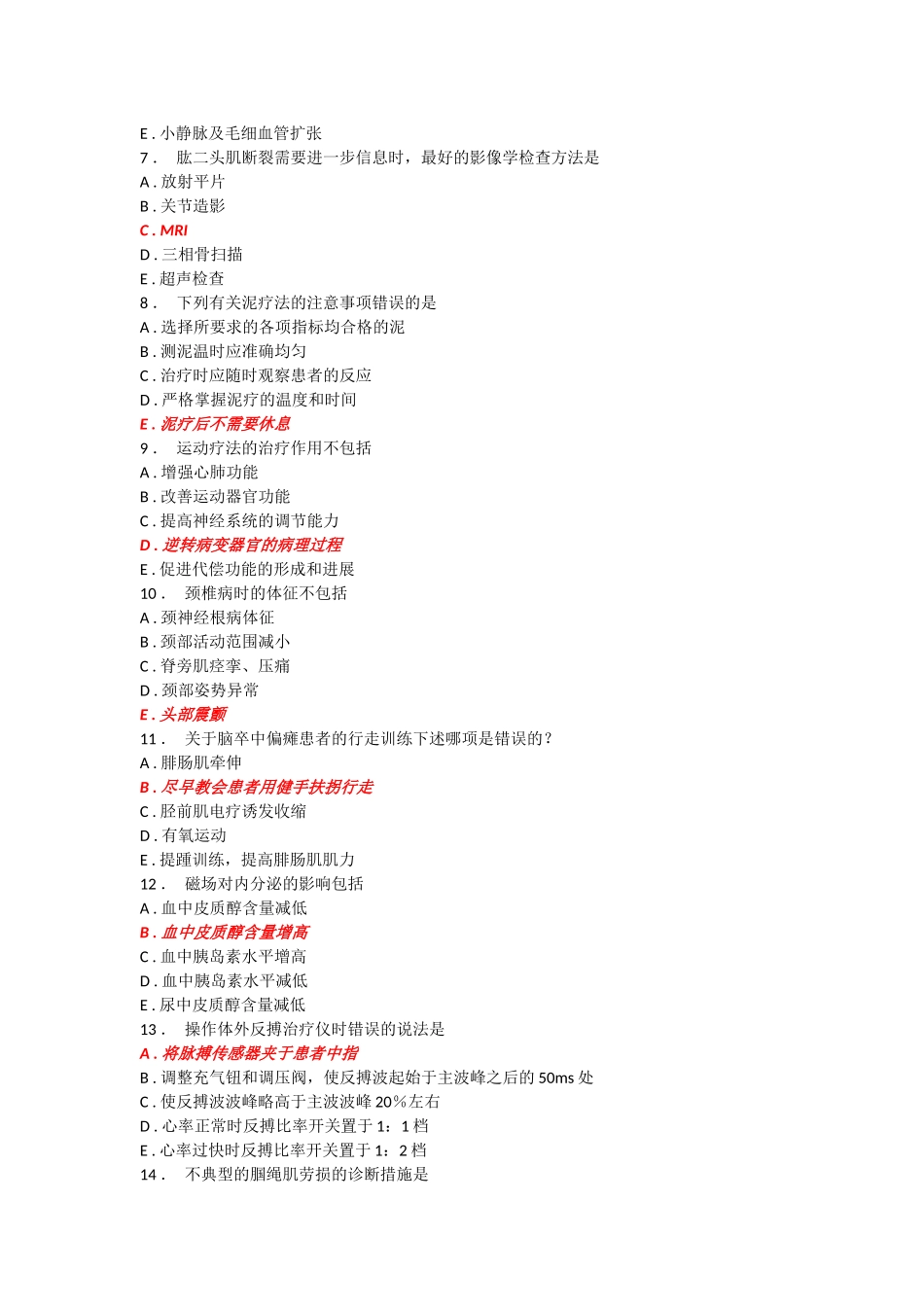 人机对话考试题库康复医学科_第2页