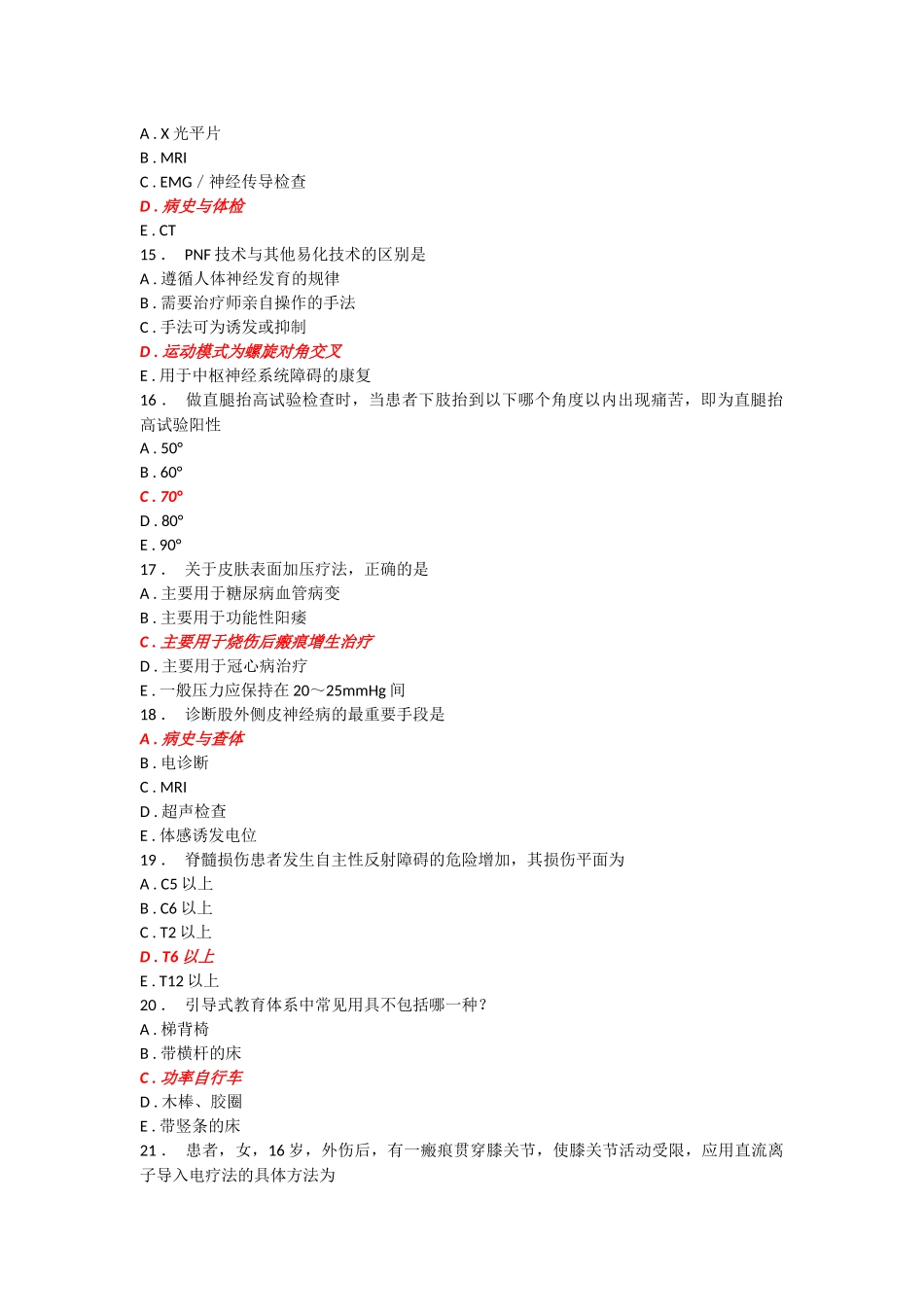 人机对话考试题库康复医学科_第3页