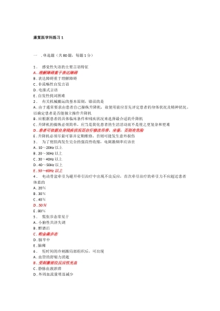 人机对话考试题库康复医学科