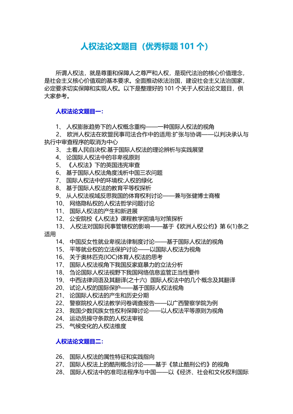 人权法论文题目_第1页
