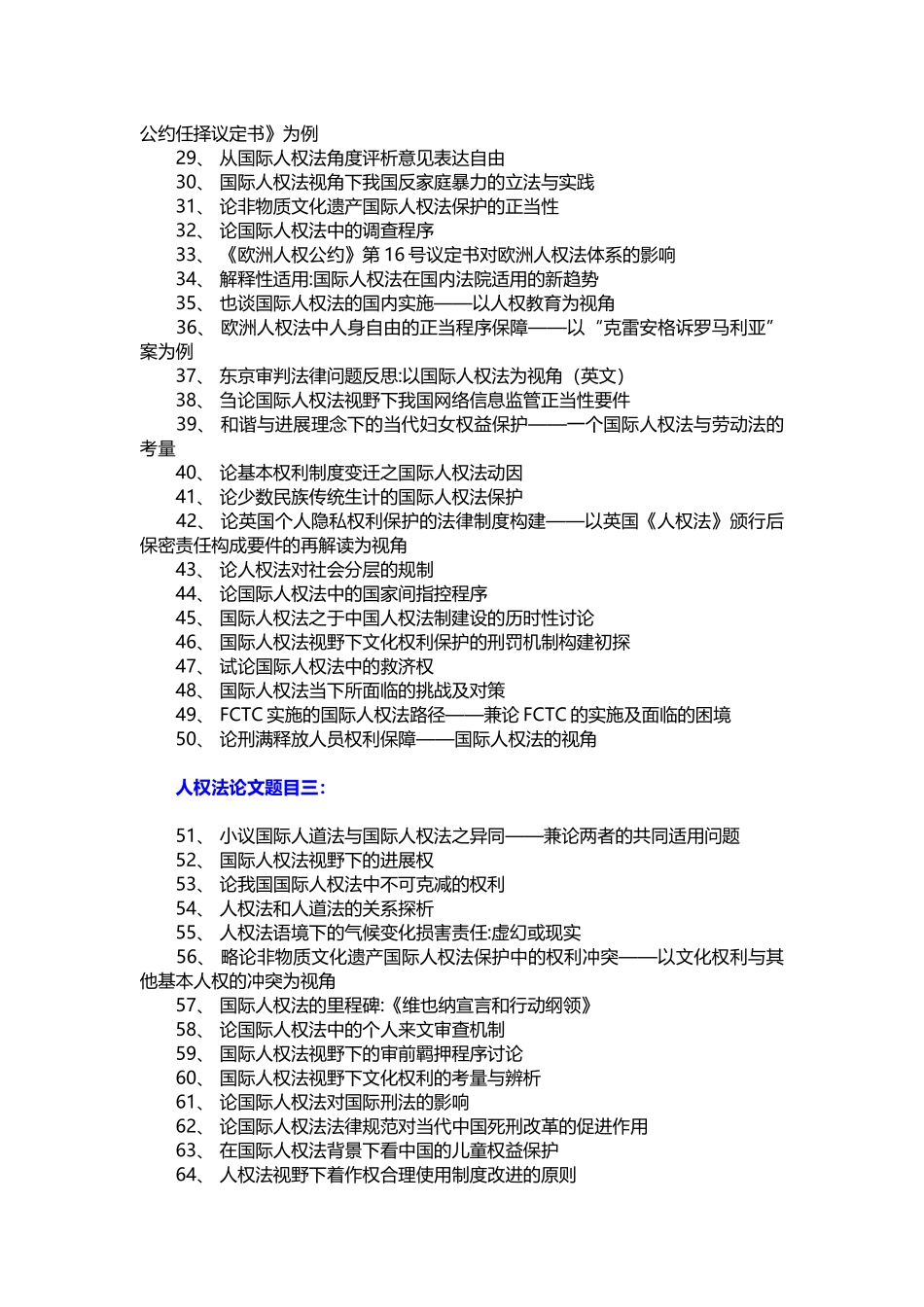 人权法论文题目_第2页