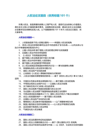 人权法论文题目