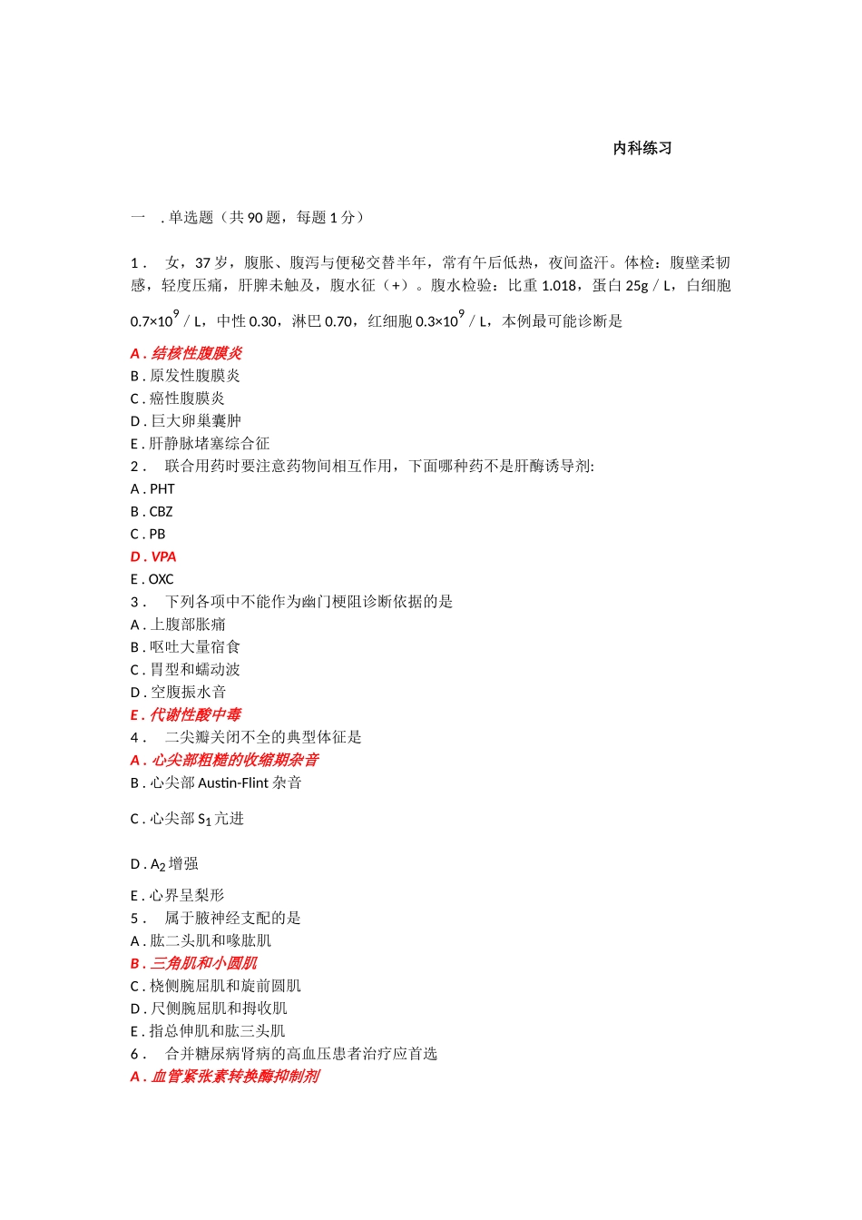 人机对话考试题库急诊内科_第2页