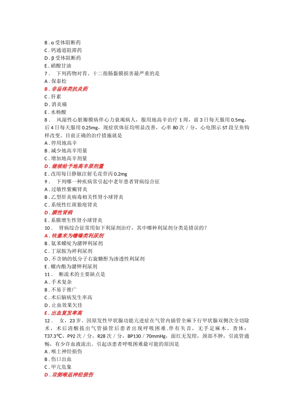 人机对话考试题库急诊内科_第3页