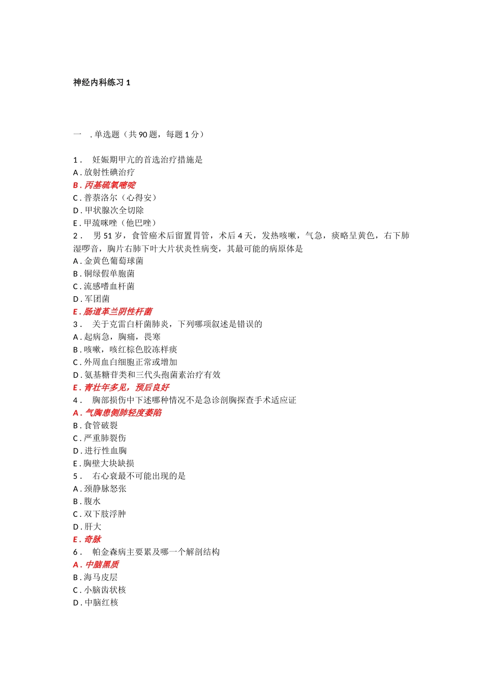 人机对话考试题库神经内科_第1页