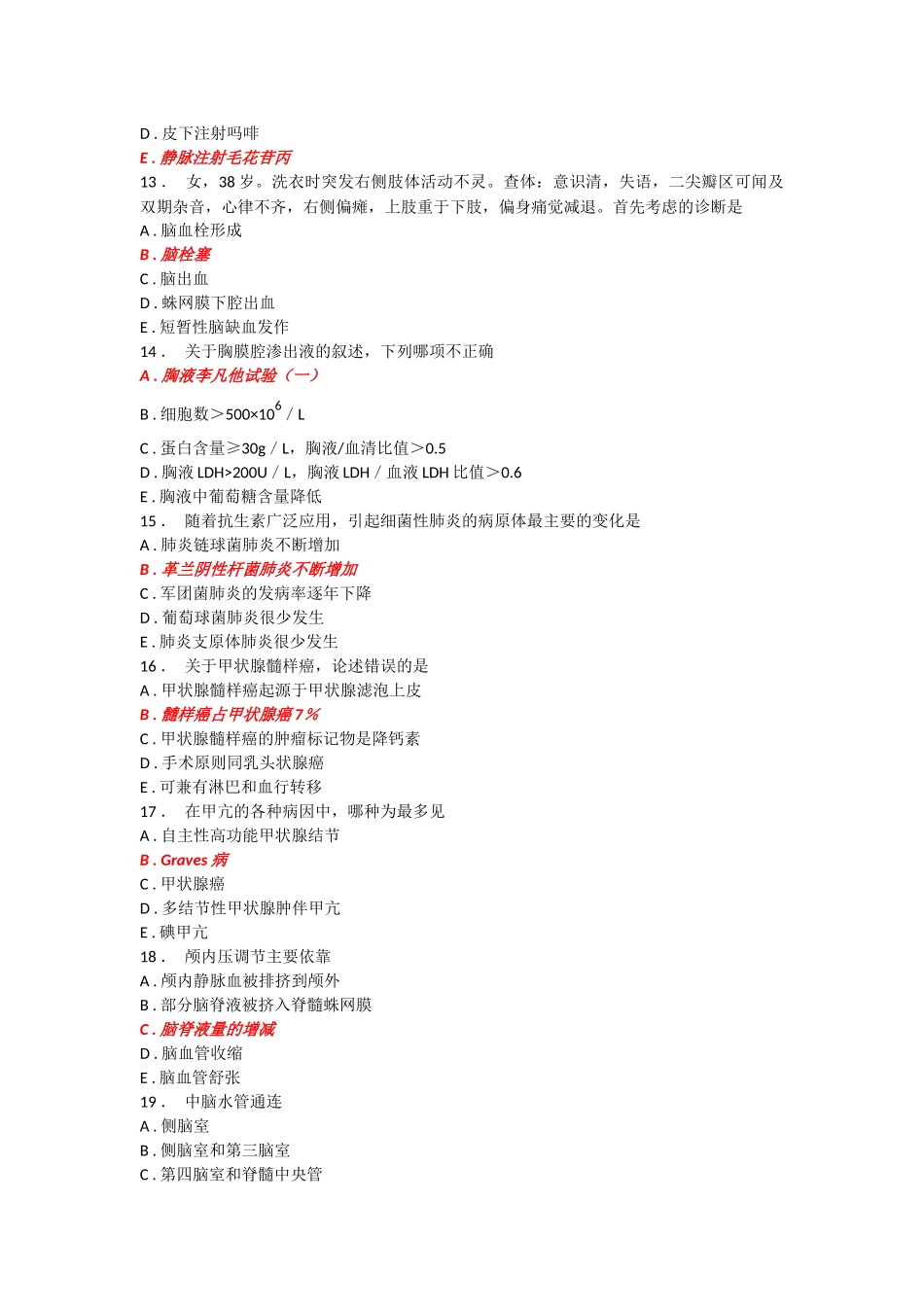 人机对话考试题库神经内科_第3页