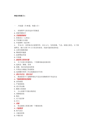 人机对话考试题库神经内科