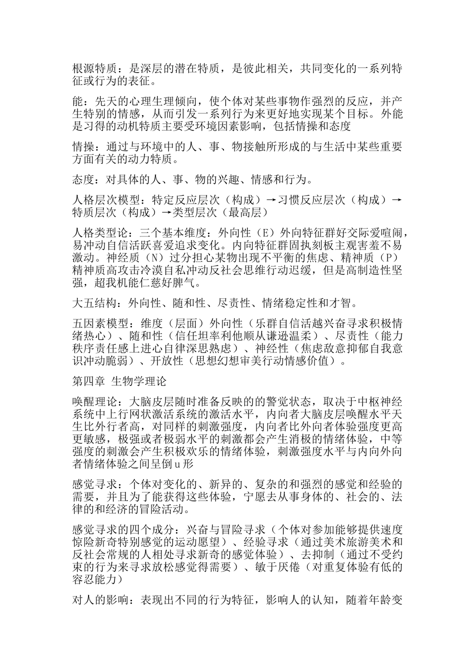 人格心理学纯手打整理重点_第3页