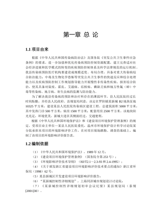 人民医院传染病区建设工程环评报告