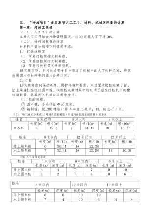 人材机消耗量计算