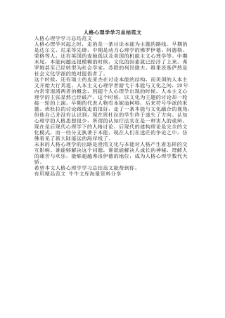 人格心理学学习总结范文-精品范文资料