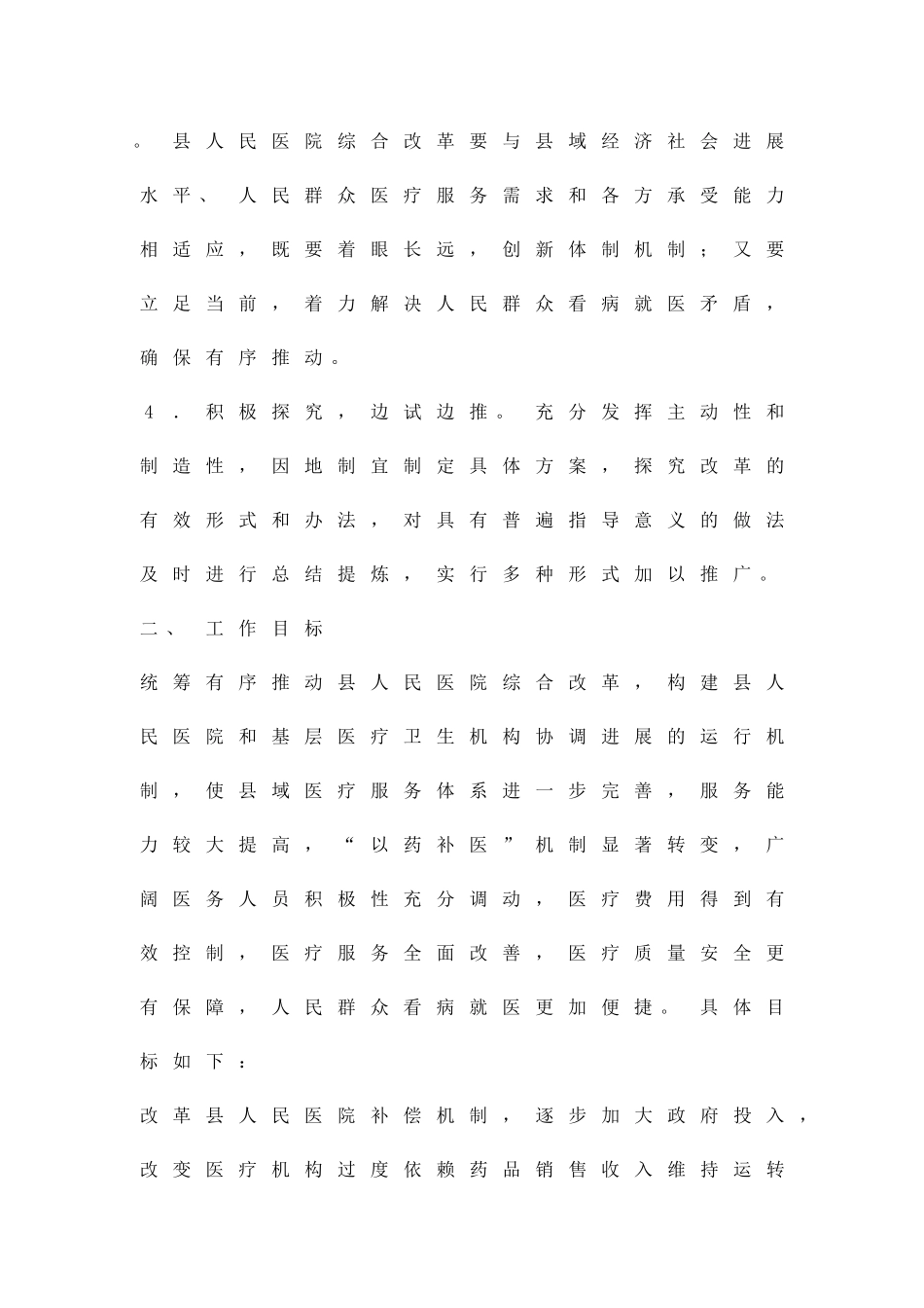 人民医院改革试点工作方案精品策划方案_第2页