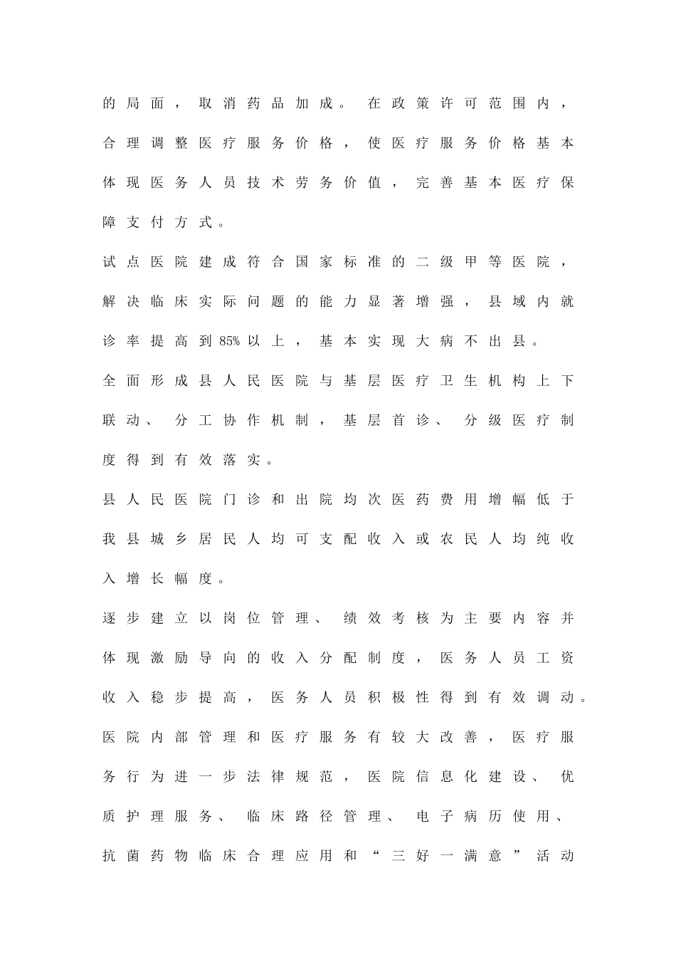 人民医院改革试点工作方案精品策划方案_第3页