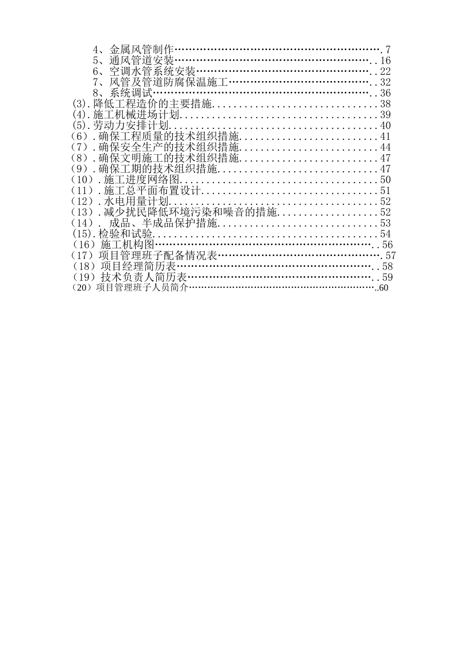 人民医院病房楼通风空调工程施工方案_第2页