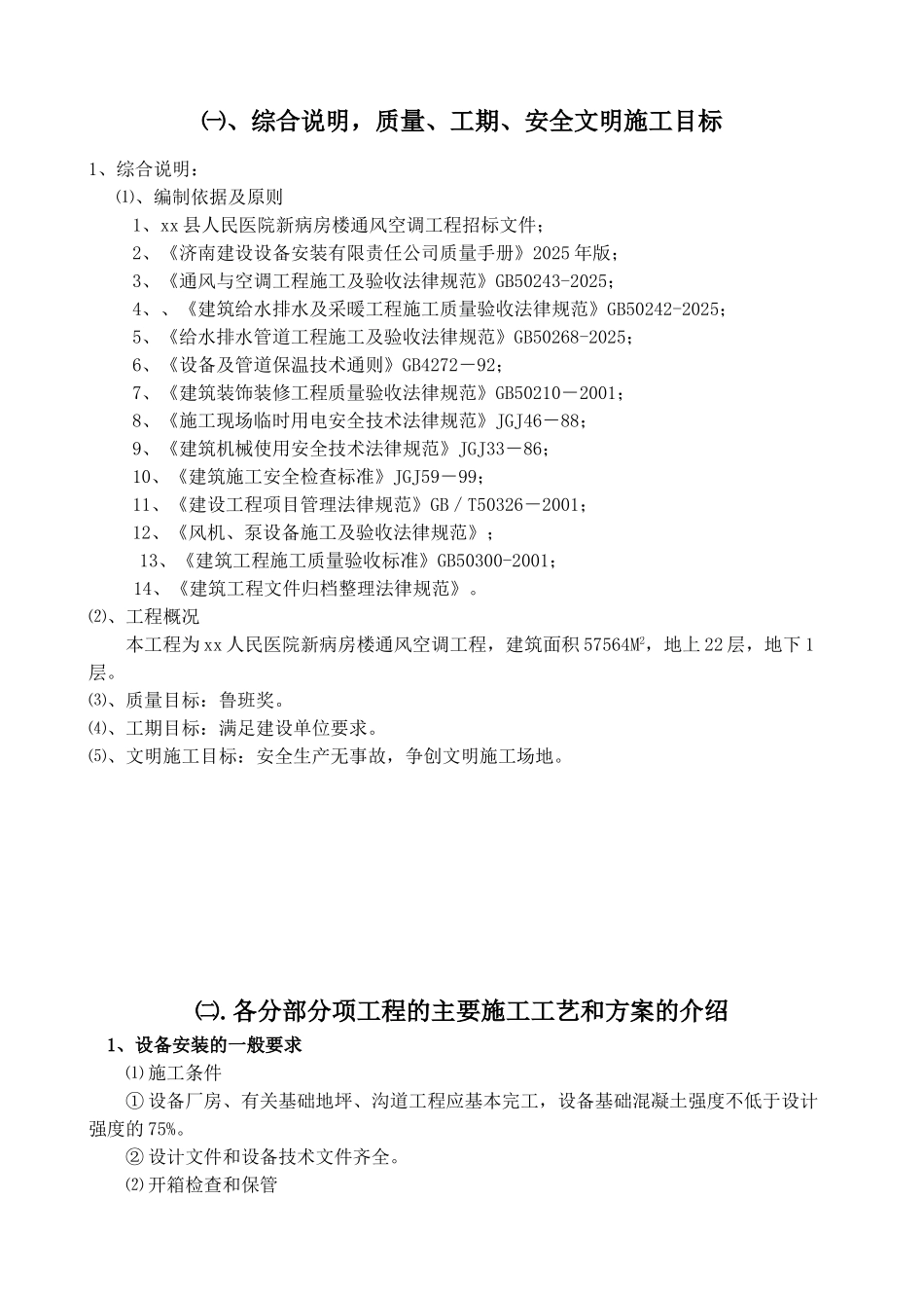 人民医院病房楼通风空调工程施工方案_第3页
