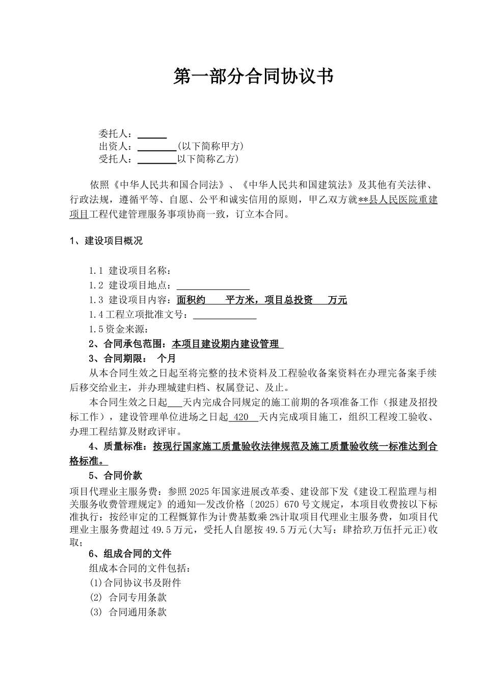 人民医院重建项工程代建管理合同_第2页