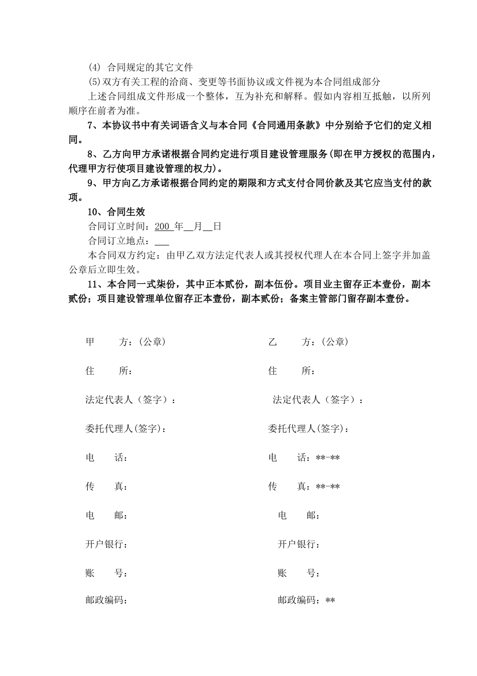 人民医院重建项工程代建管理合同_第3页