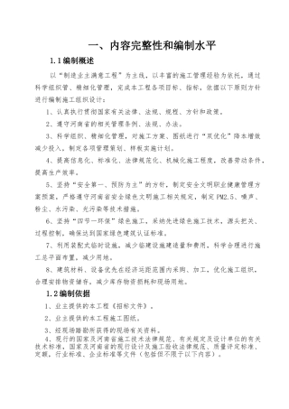 人民医院综合病房楼施工组织设计