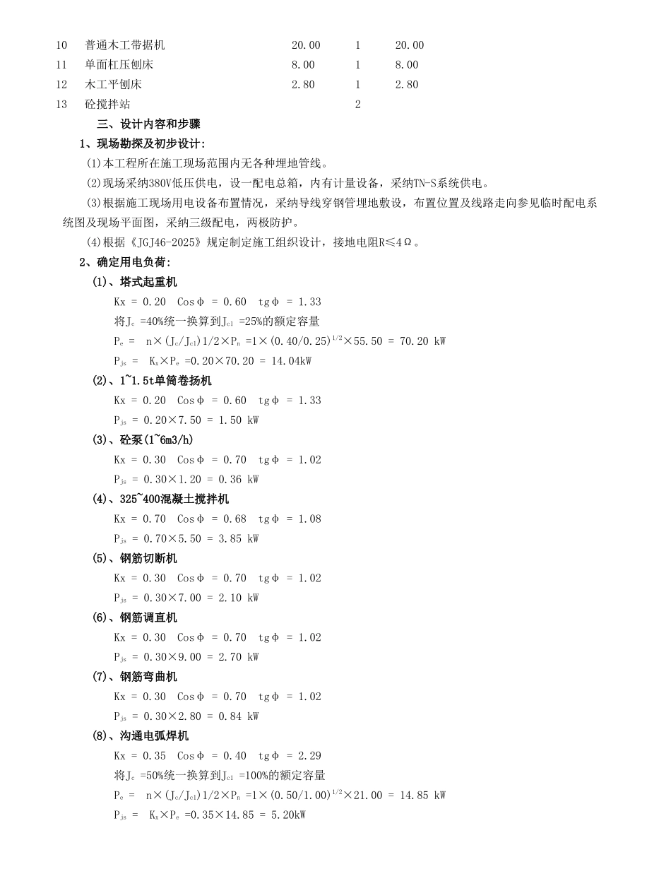 人民医院综合楼项目临时用电工程施工方案_第3页