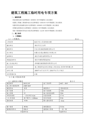 人民医院综合楼项目临时用电工程施工方案