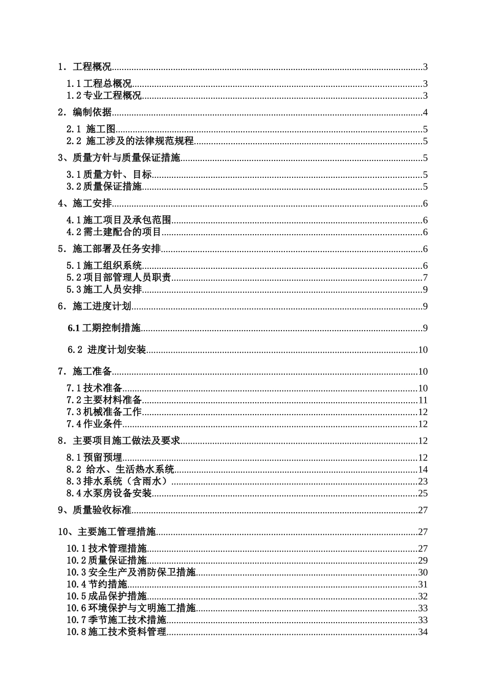 人民医院给排水施工方案_第2页