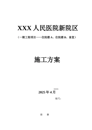 人民医院给排水施工方案