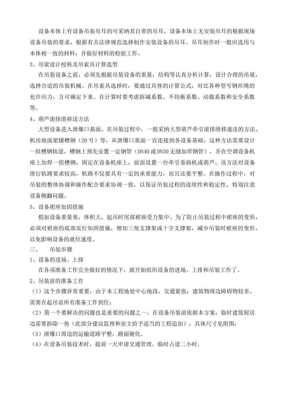 人民医院设备吊装方案_第2页
