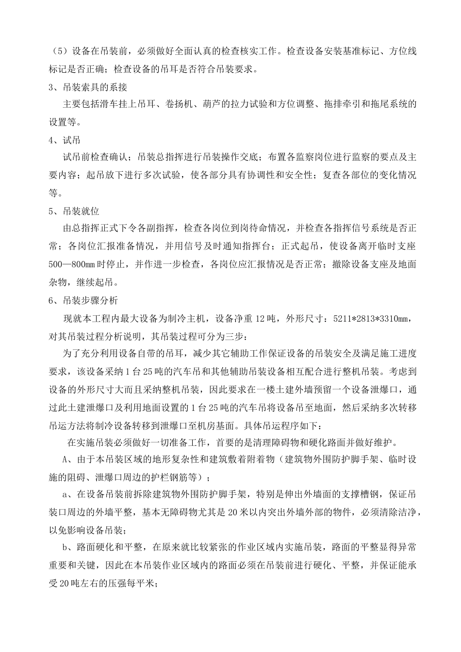 人民医院设备吊装方案_第3页