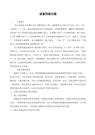 人民医院设备吊装方案