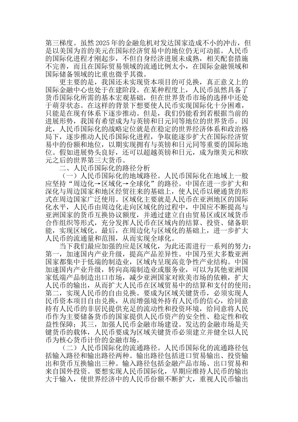 人民币国际化定位与路径分析_第2页
