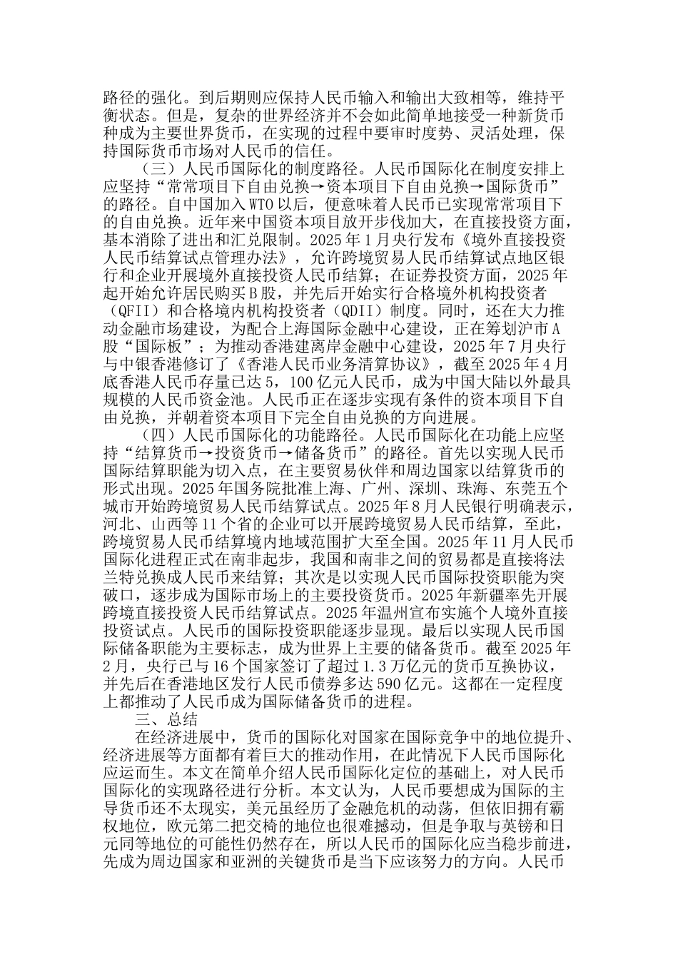 人民币国际化定位与路径分析_第3页