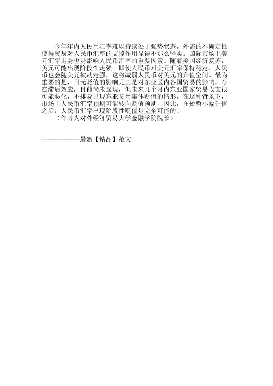 人民币升值空间有限_第2页