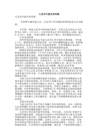 人民币升值空间有限