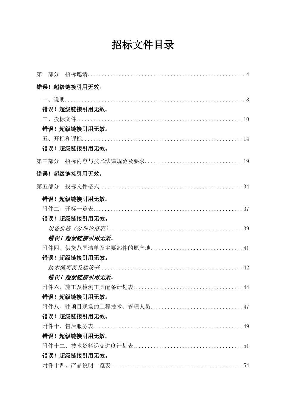 人民医院锅炉设备采购项目招标文件_第2页