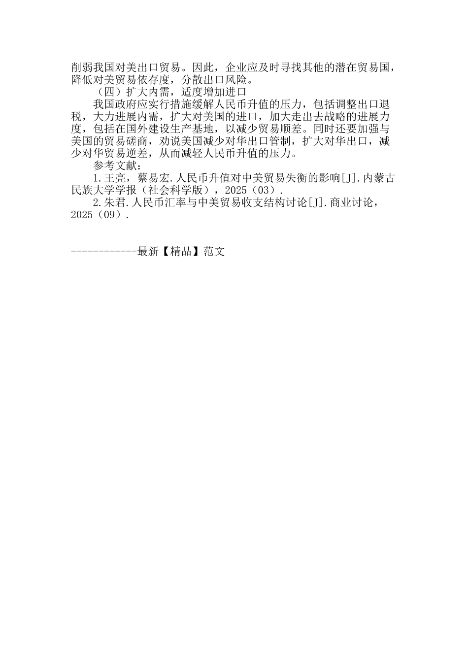 人民币升值对中美贸易的影响分析_第3页