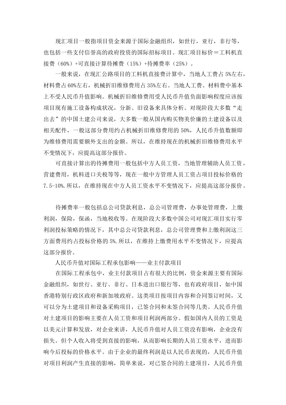 人民币升值对招投标领域影响探析_第3页