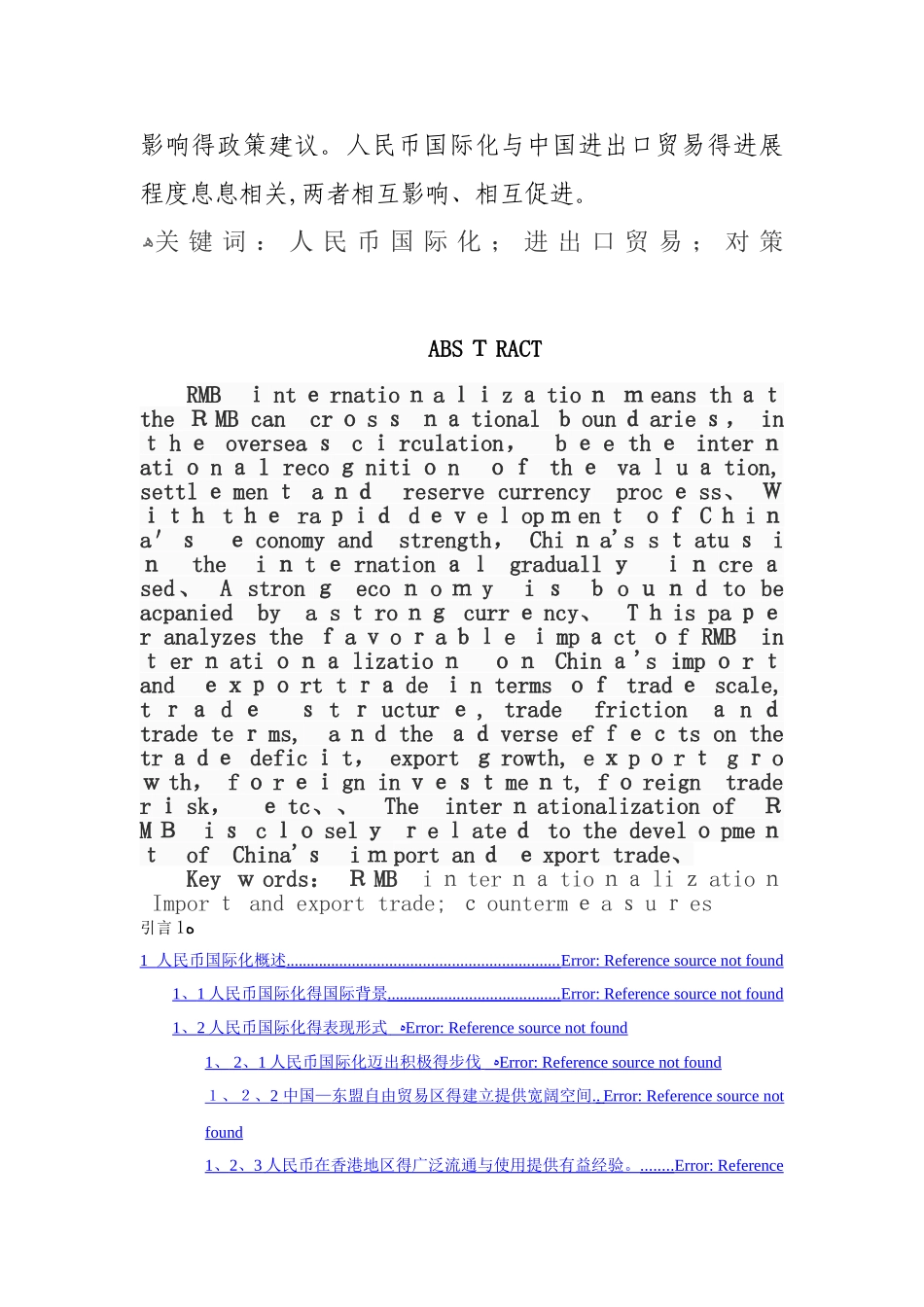 人民币国际化对我国进出口贸易的影响研究_第2页