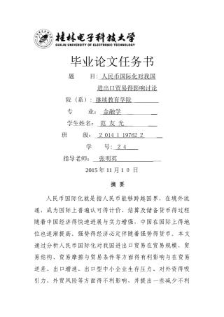 人民币国际化对我国进出口贸易的影响研究