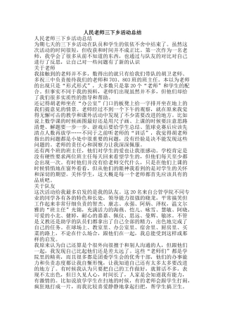 人民教师三下乡活动总结-精品范文资料
